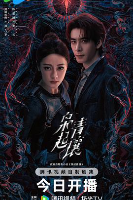 【♥最新剧集】持续更新至最新《枭起青壤(2025)》迪丽热巴 / 陈星旭 4K超清 60帧 国语中字【单集约2GB】-kk小站