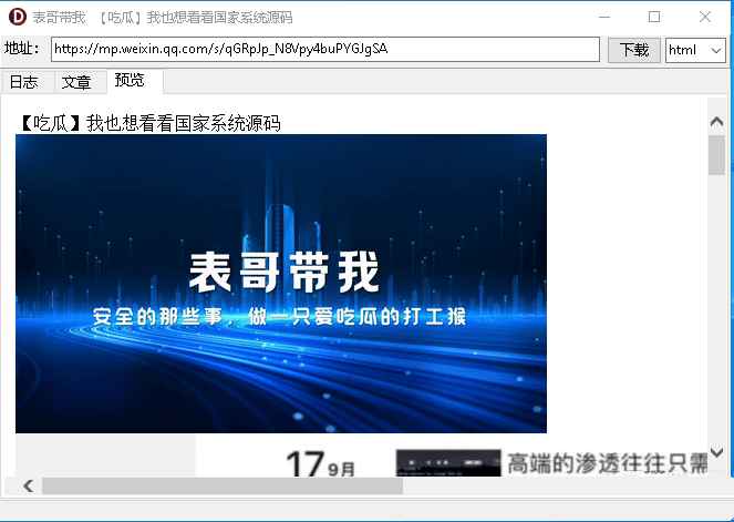 【PC】微信公众号文章下载器v1.0免费绿色版-kk小站