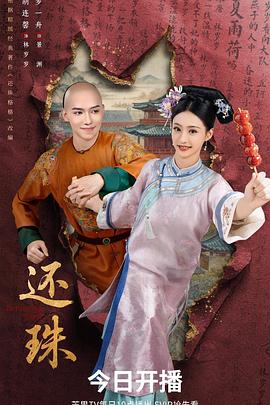 【短剧】还珠格格（30集全）(2025) 4K【内置中文字幕】共23.4G-kk小站