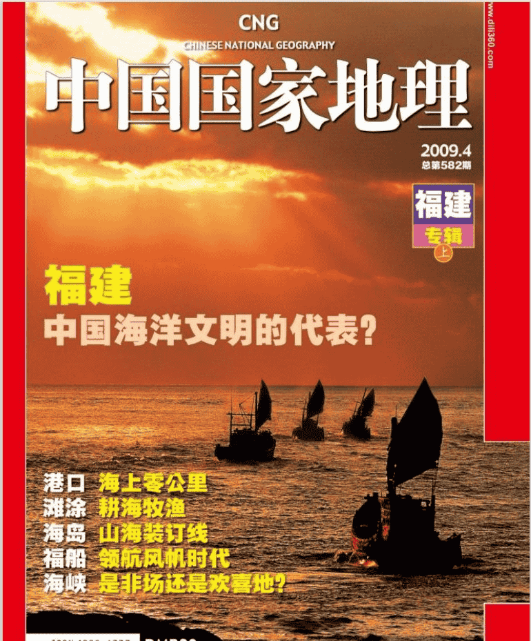 《中国国家地理》2003年-2022年大合集 地理的杂志[pdf]【43.7GB】-kk小站
