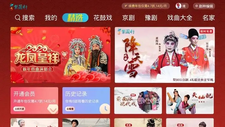 【TV】梨园行戏曲TV5.7.4.0解锁会员版手机版4.7.5.13-kk小站