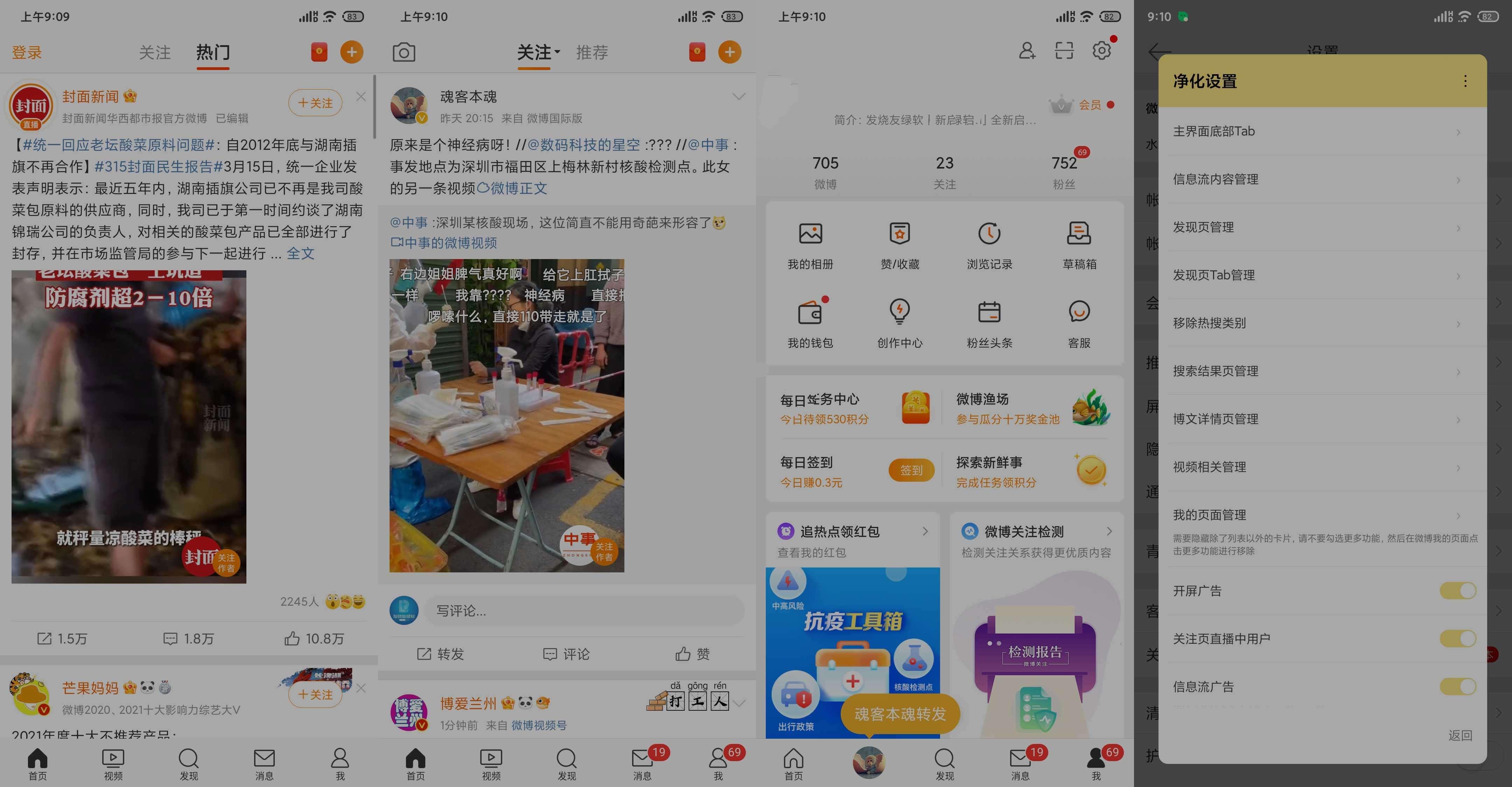 【安卓】微博v15.12.5内置微博猪手无水印下载去广告版-kk小站