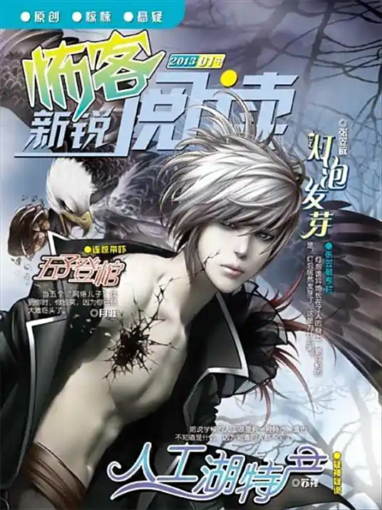 【杂志】怖客2010-2018（23.8G）-kk小站