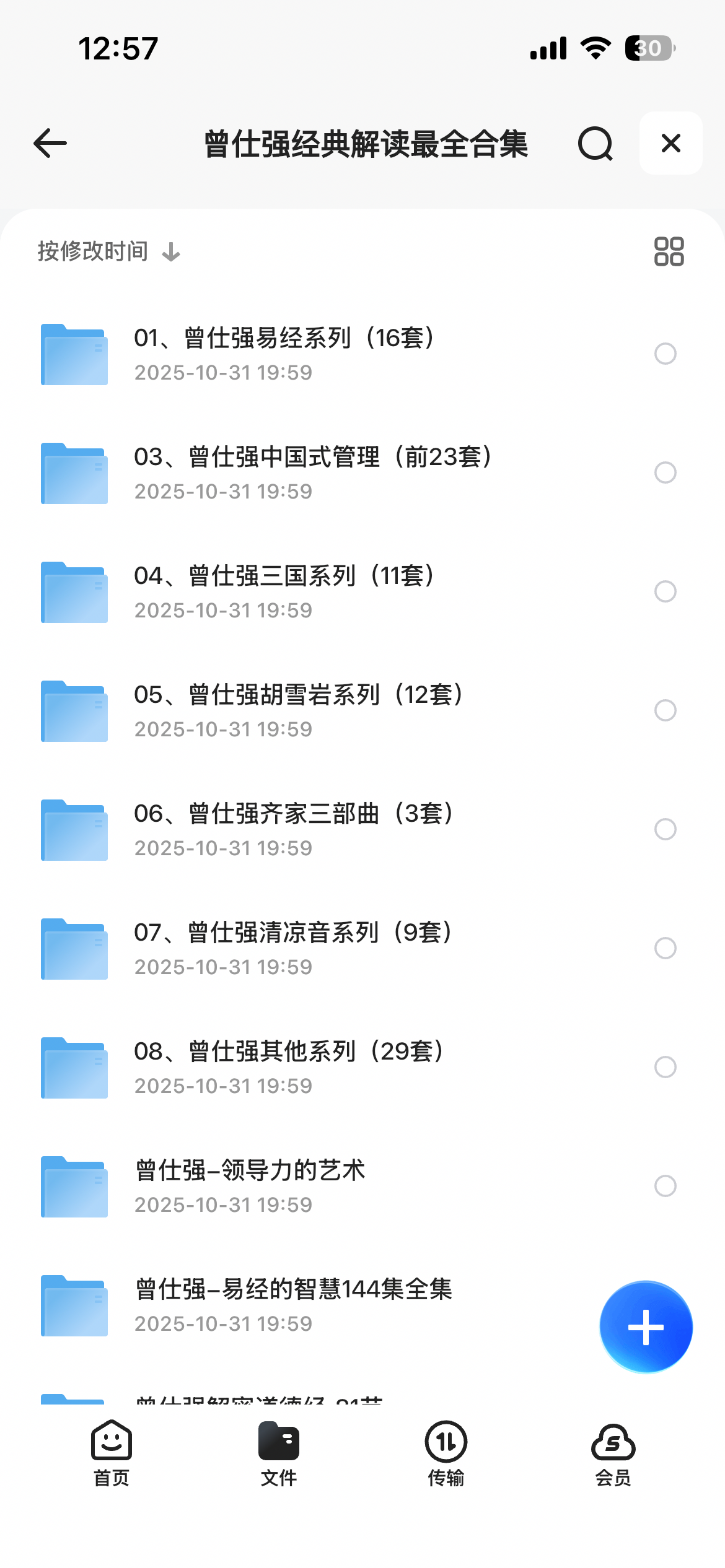 曾仕强经典解读最全合集81.5G-kk小站