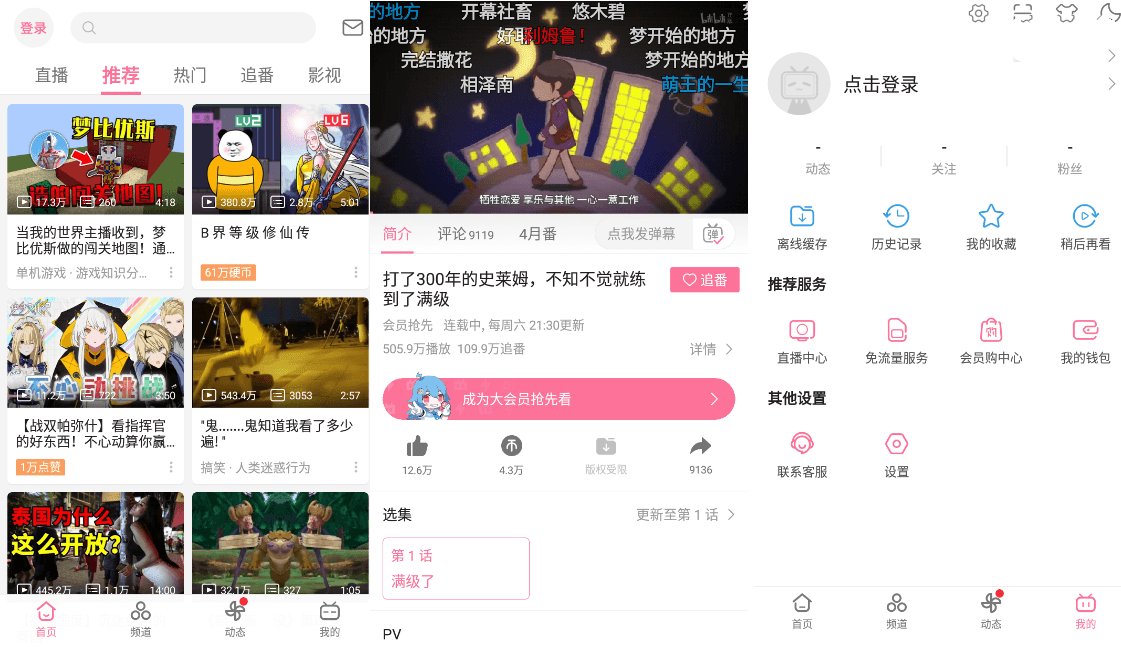 【安卓】B站哔哩哔哩Bilibili v8.79去广告内置漫游模块版-kk小站
