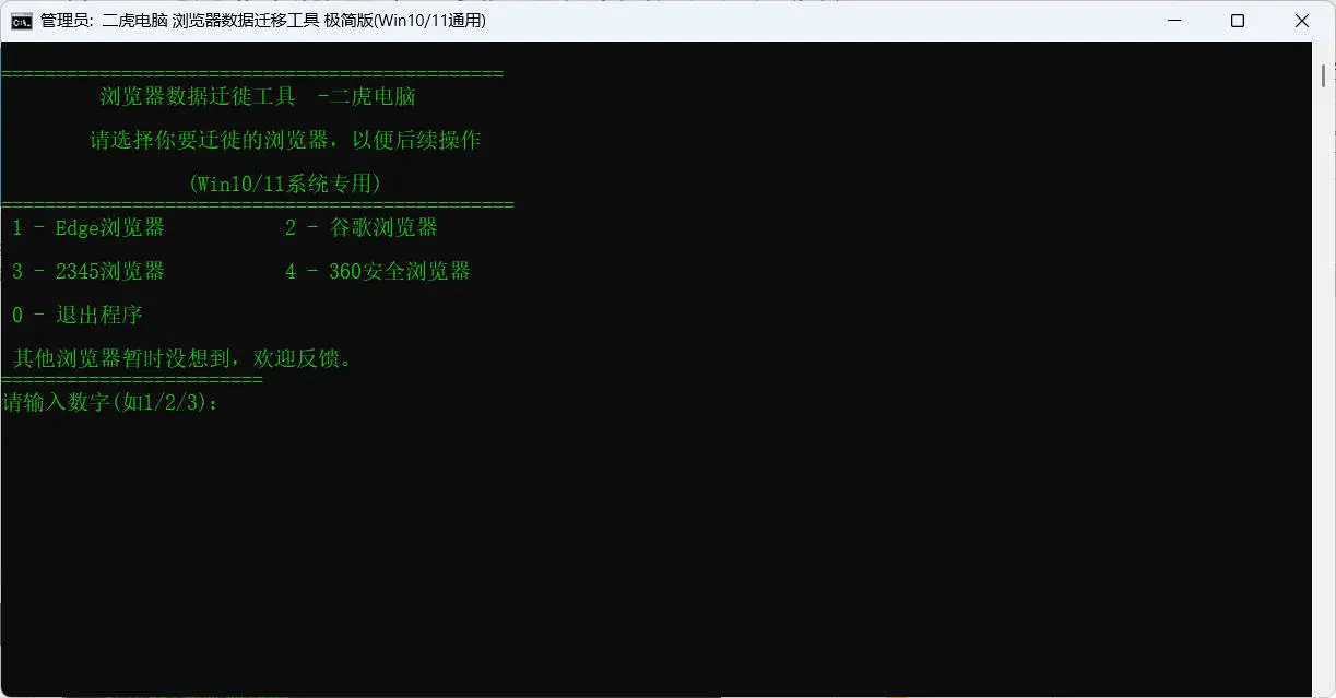 【PC】浏览器数据迁徙工具V1.1-kk小站