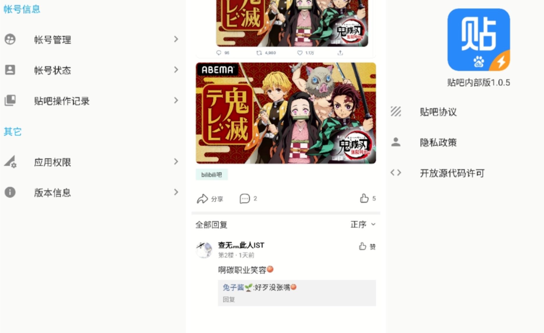 【安卓】百度贴吧官方内部版v1.0.5-Flutter重构无广告版-kk小站