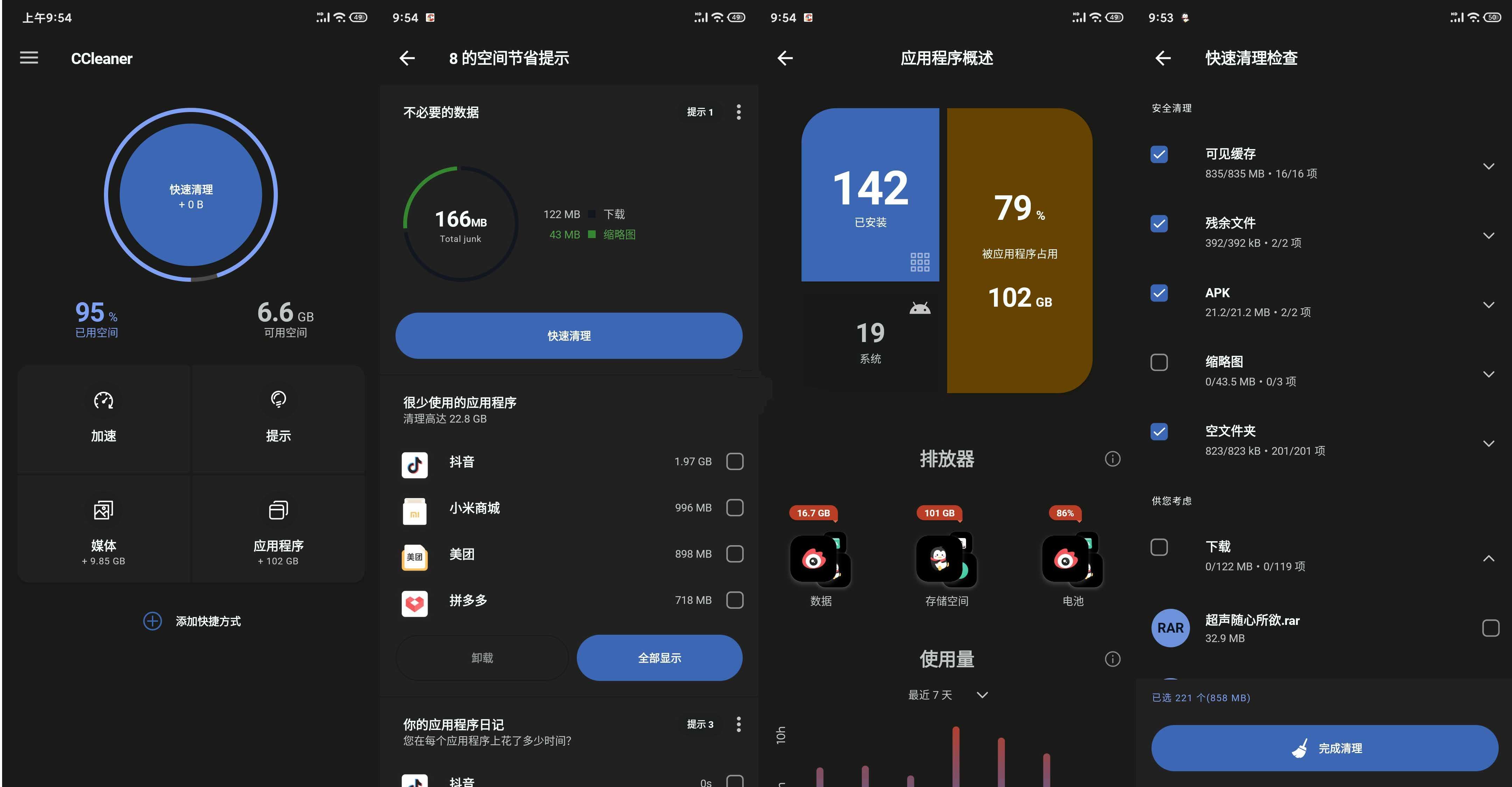【安卓】CCleaner垃圾清理v25.23专业破解修改版-kk小站