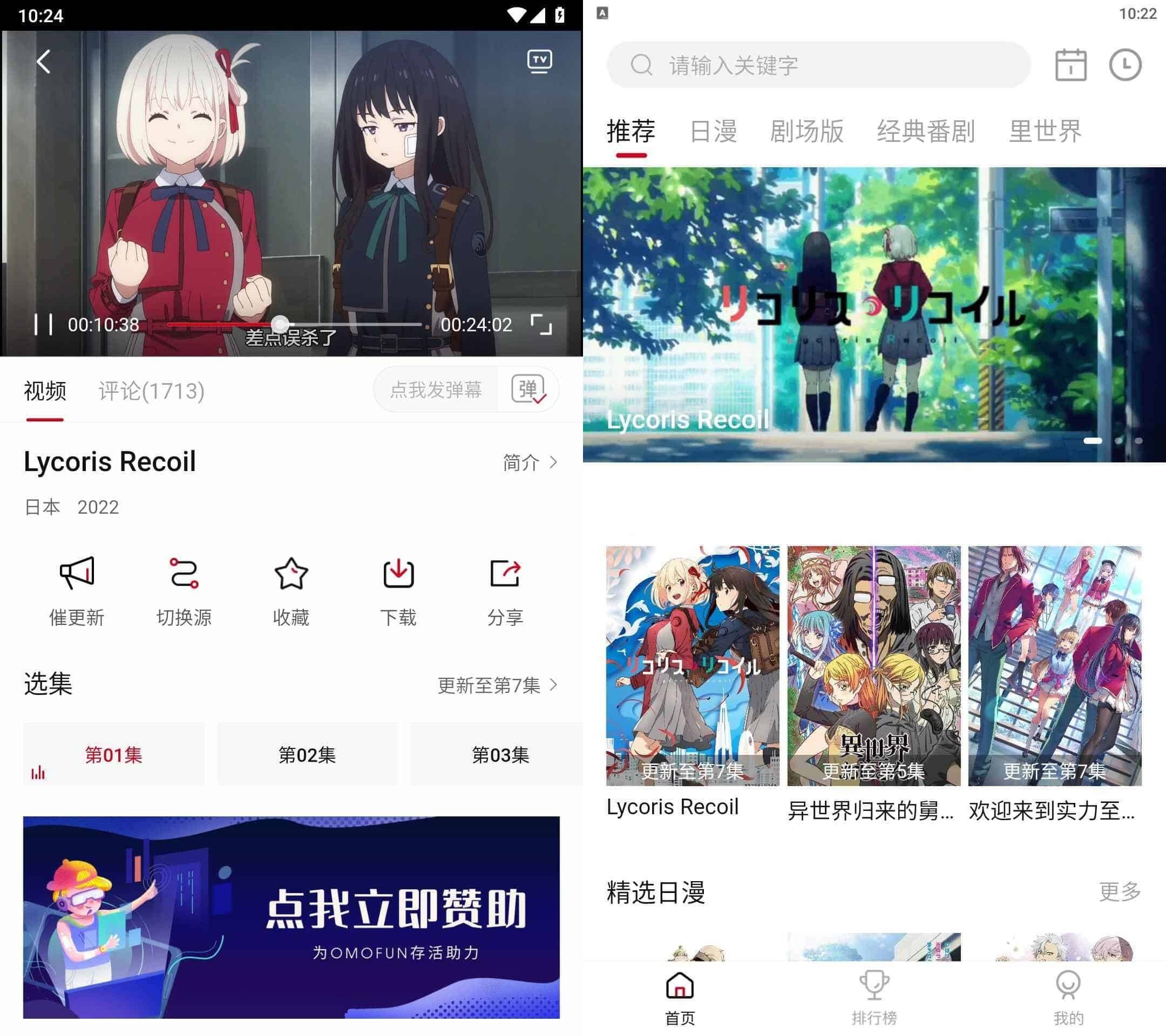 【安卓】OmoFun_v1.1.5.3精简纯净版|免费追番利器-kk小站