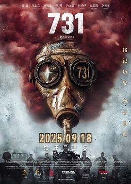 【731】疯狂731 (2025) 国人都该看[中国] 中英字幕[1080P] (建议先保存再观看)-kk小站