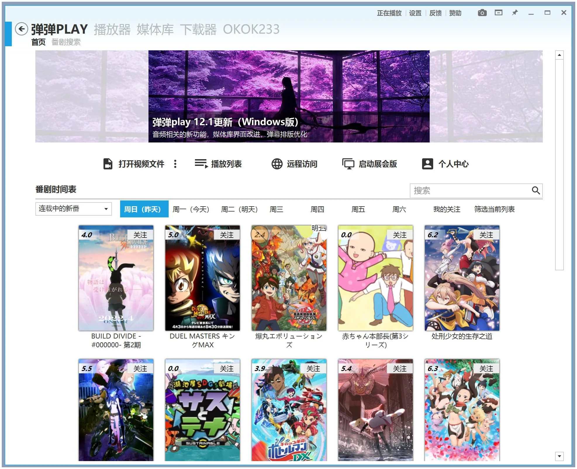 【PC】弹弹Play播放器v16.3.5本地视频官方绿色版-kk小站