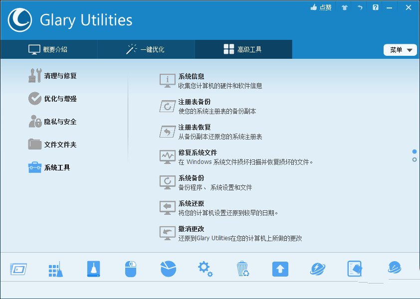 【PC】Glary Utilities中文破解版v6.37.0国外系统优化-kk小站