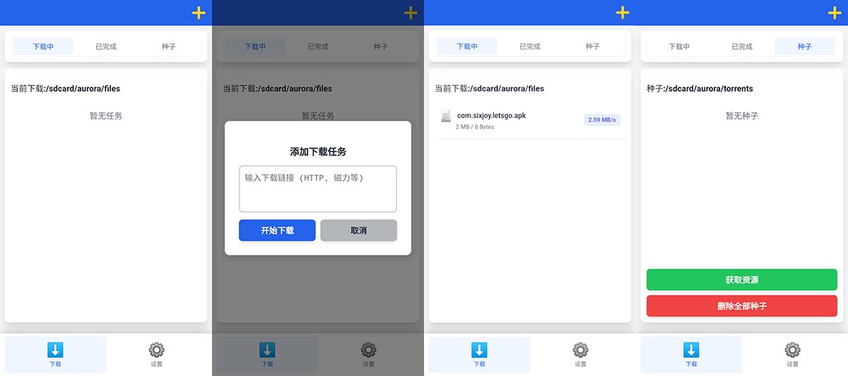 【安卓】极光下载V1.0.4一款全能磁力下载工具-kk小站