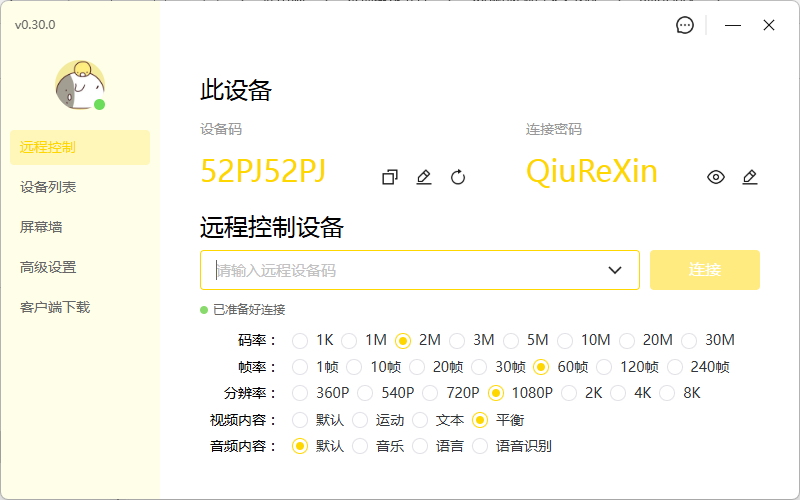 【PC】远程桌面控制 BilldDesk v0.98.0支持网页版-kk小站