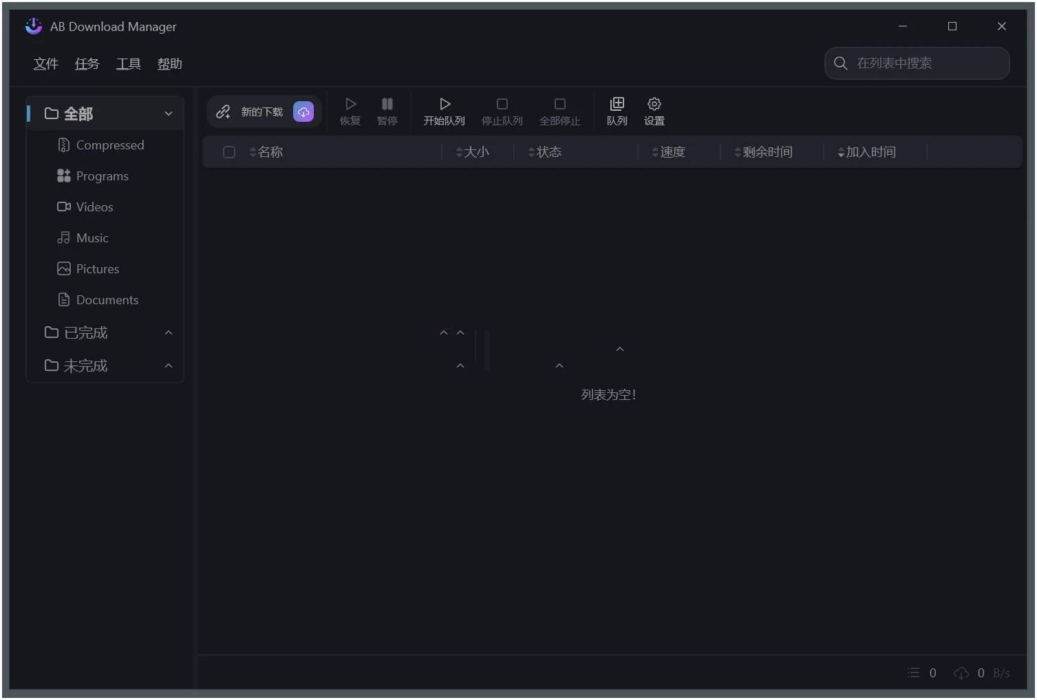 【PC】AB Download Manager(下载工具)v1.8.1绿色版-kk小站