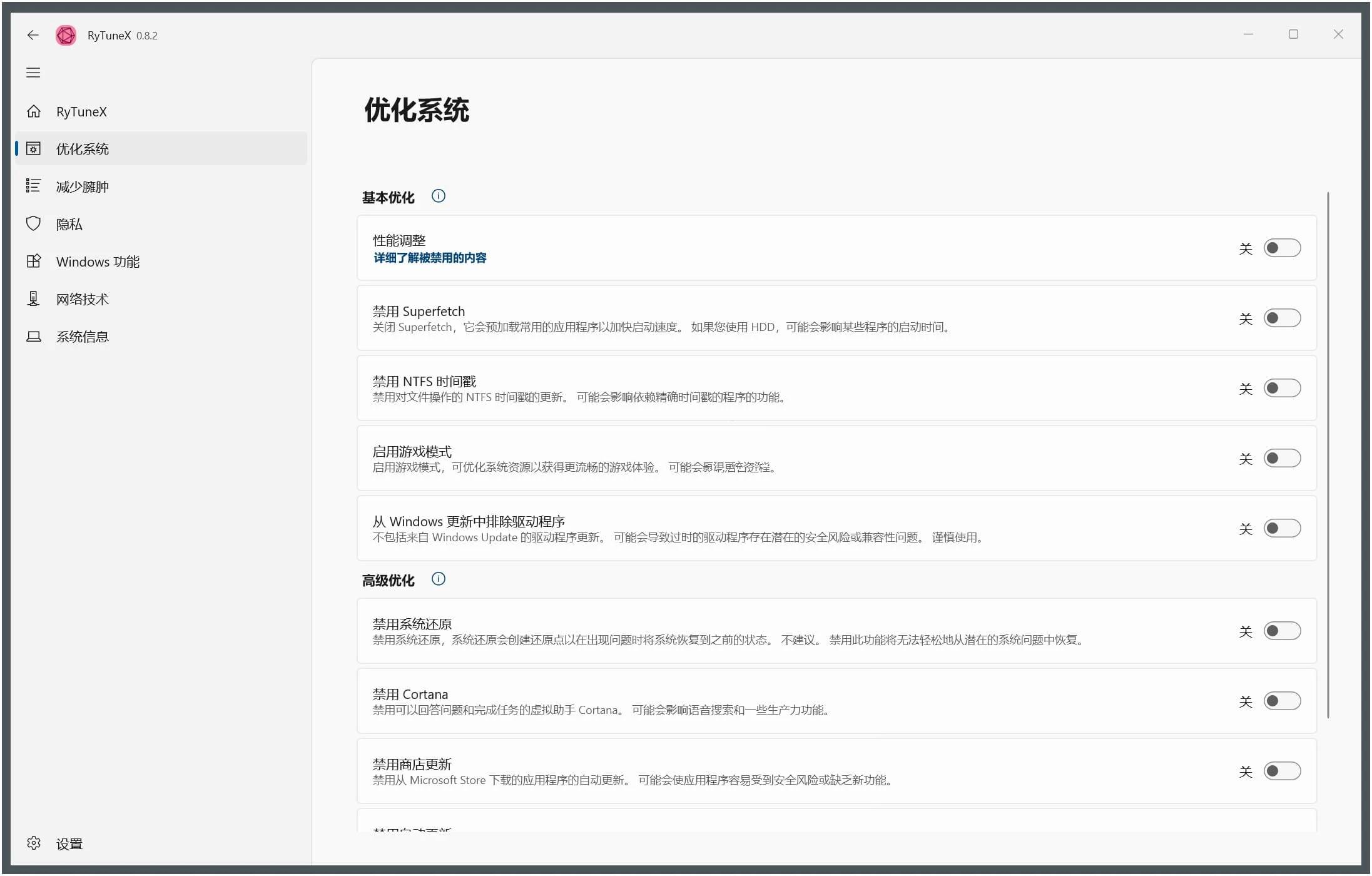 【PC】RyTuneX(系统优化工具)v1.6.00性能优化器-kk小站