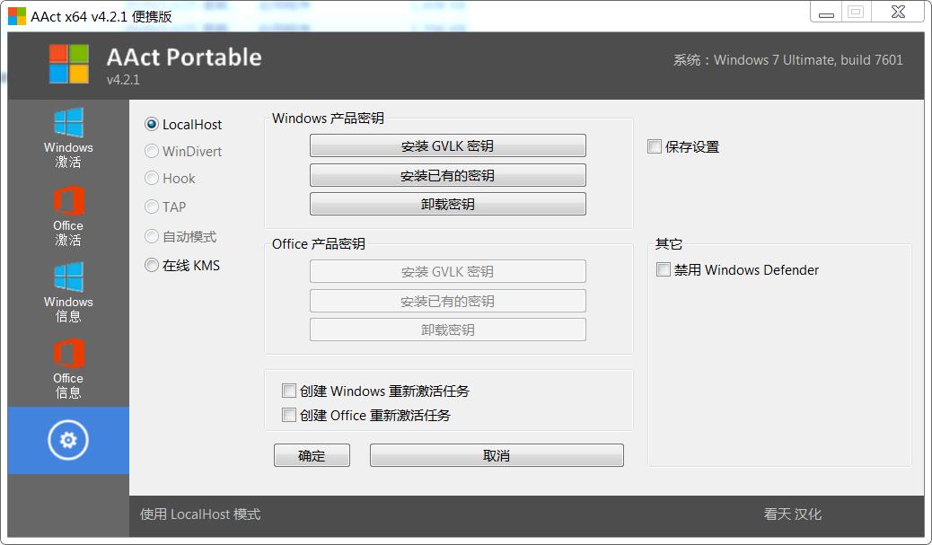 【PC】AAct_Network激活工具v4.4.30便携绿色版-kk小站