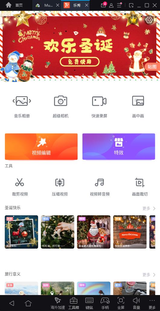 【安卓】乐秀视频剪辑编辑v11.0.3去广告解锁VIP版-kk小站