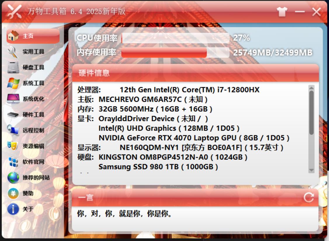 【PC】万物工具箱v6.7.2025.1225超50个实用工具绿色版-kk小站