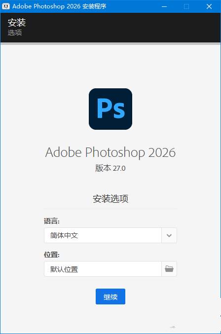【PC】Adobe Photoshop 2026(27.2.0.15)PS破解精简版-kk小站