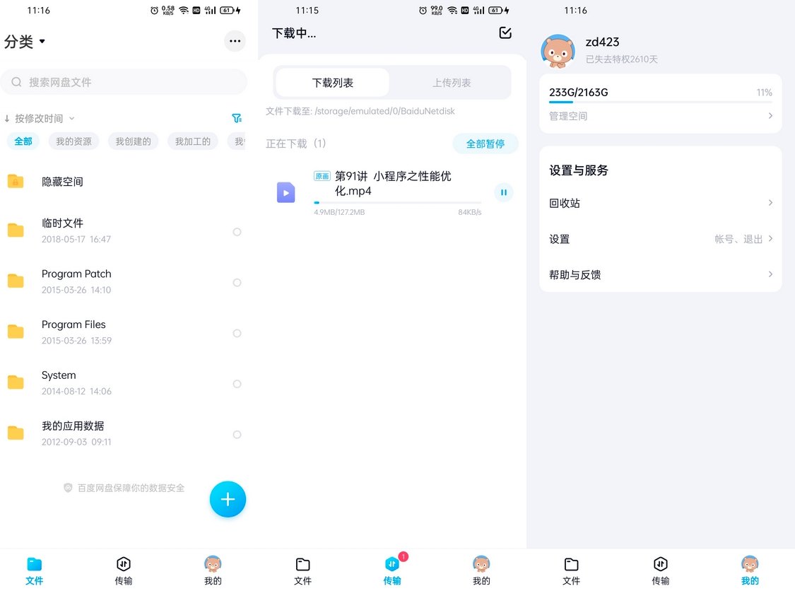 【安卓】百度网盘体验官方版v13.16.50无广告纯净版-kk小站