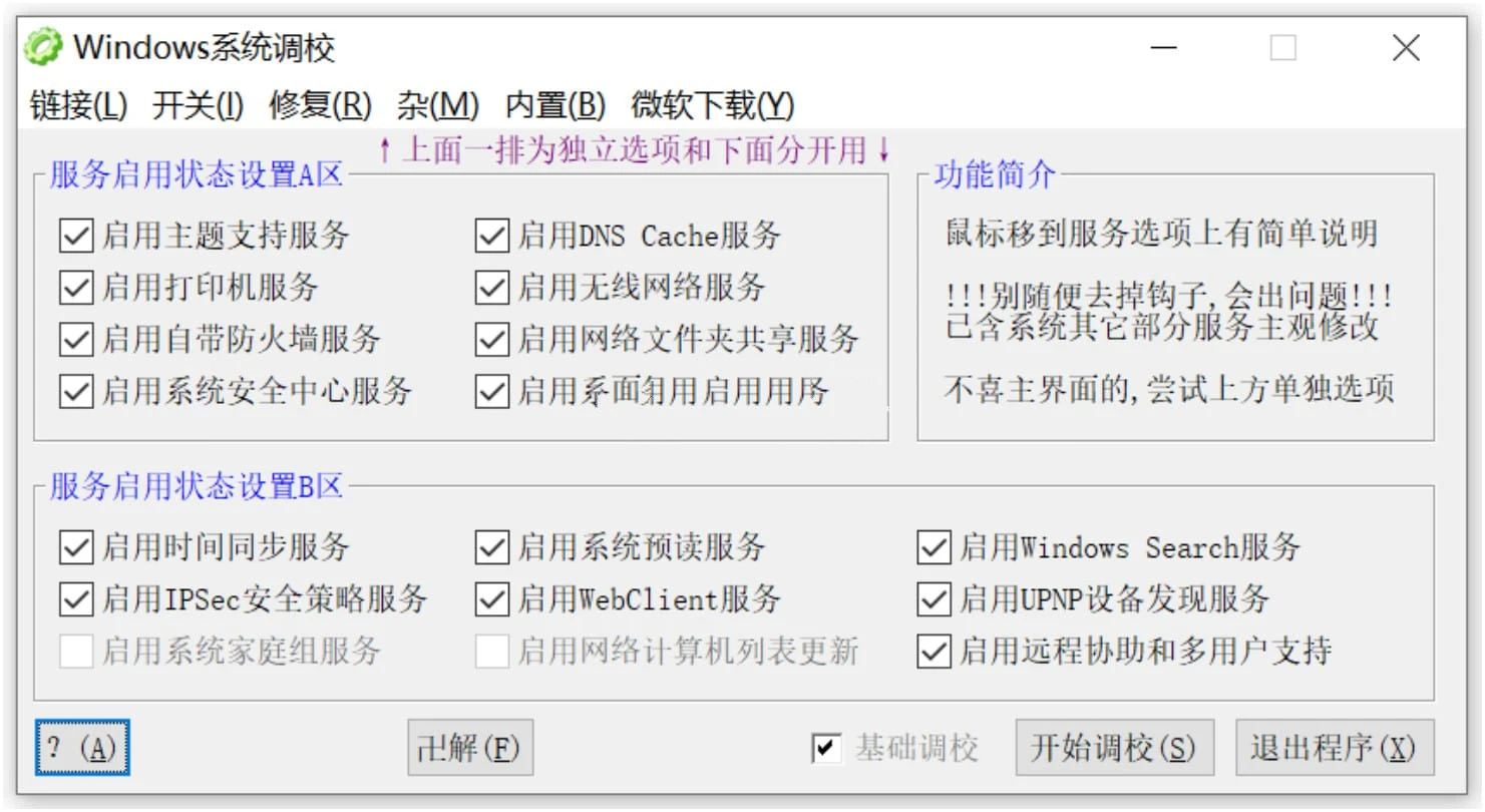 【PC】OlSoul(系统调校程序)v2026.01.040单文件版-kk小站