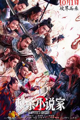 刺杀小说家2 (2025) 1080p/4K/HDR/高码/60帧/网盘下载-kk小站