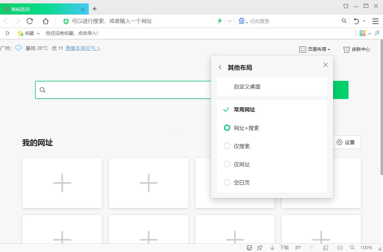 【PC】360安全浏览器v16.1.2478.0去广告绿色便携版-kk小站
