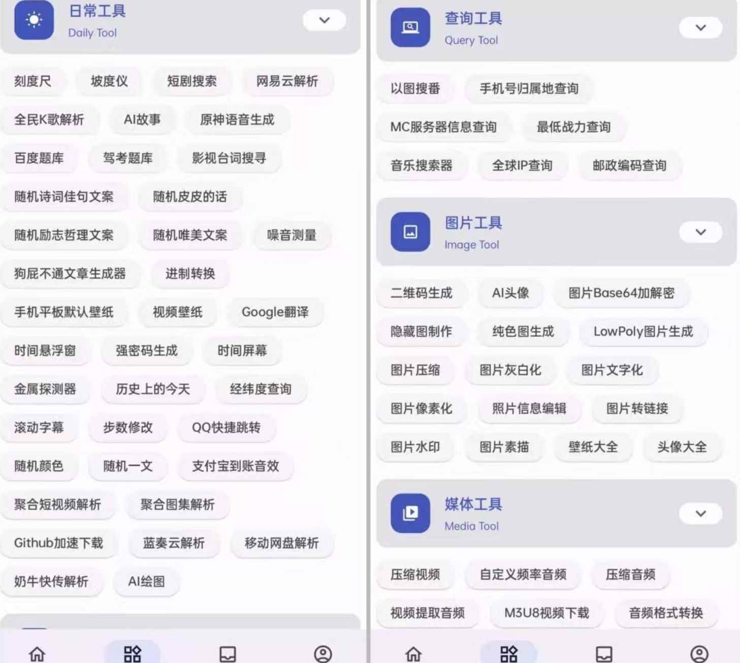 【安卓】远航工具箱APP集成了上百种实用工具-kk小站