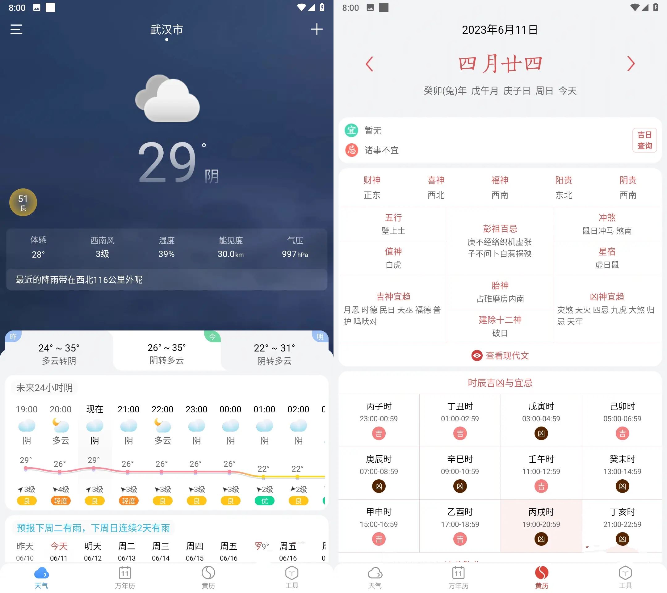 【安卓】天气快报v5.6.10去广告版/原小云天气万年历-kk小站
