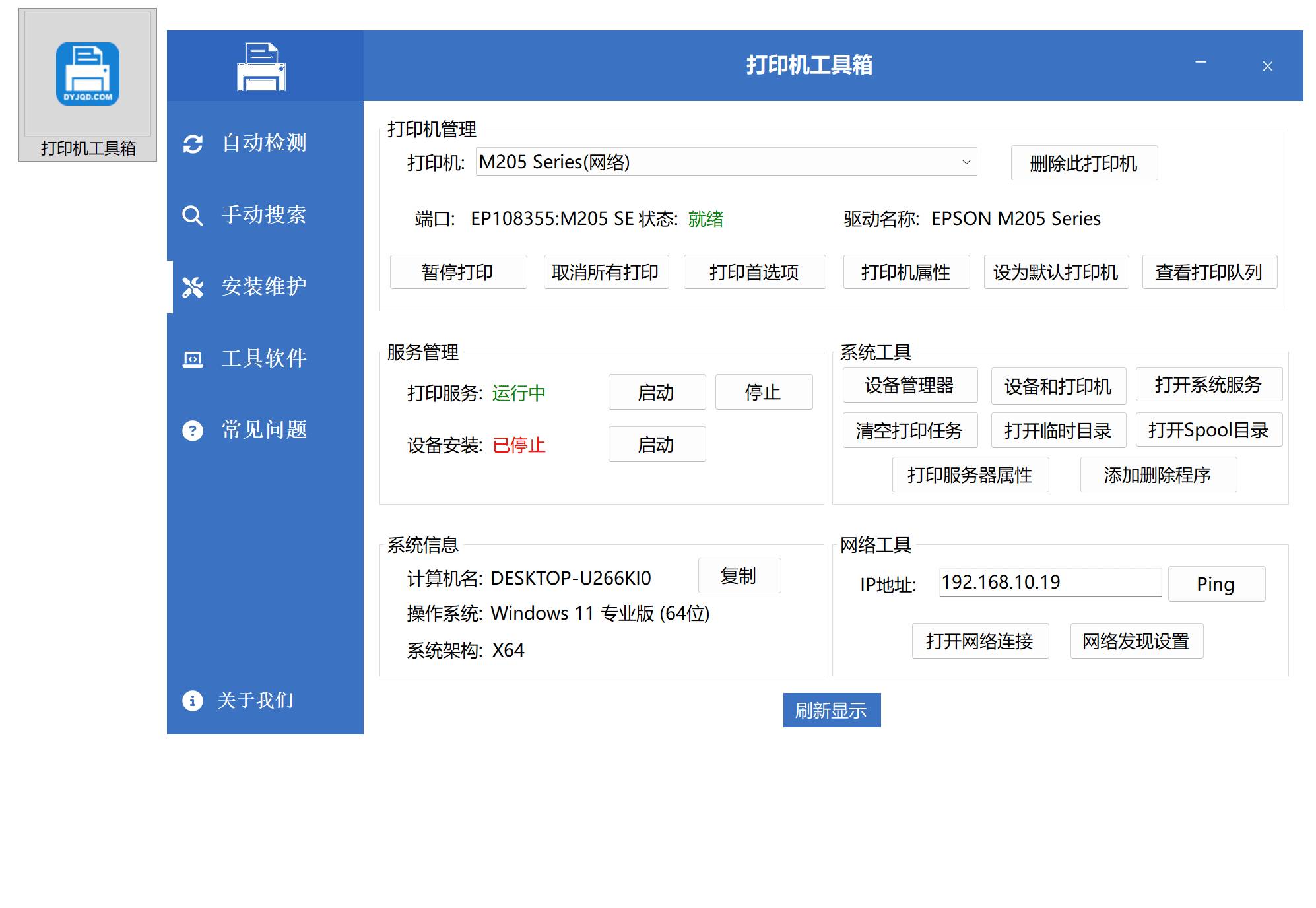 【PC】打印机工具箱V1.0一站式运维管理全部免费-kk小站