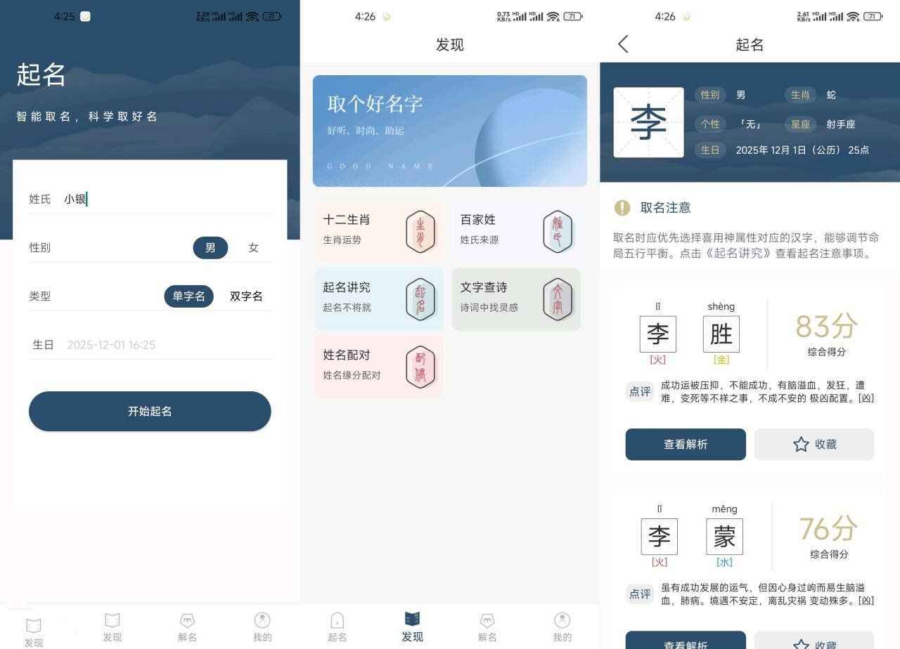 【安卓】取名字典v1.0.6专业智能起名辅助工具-kk小站