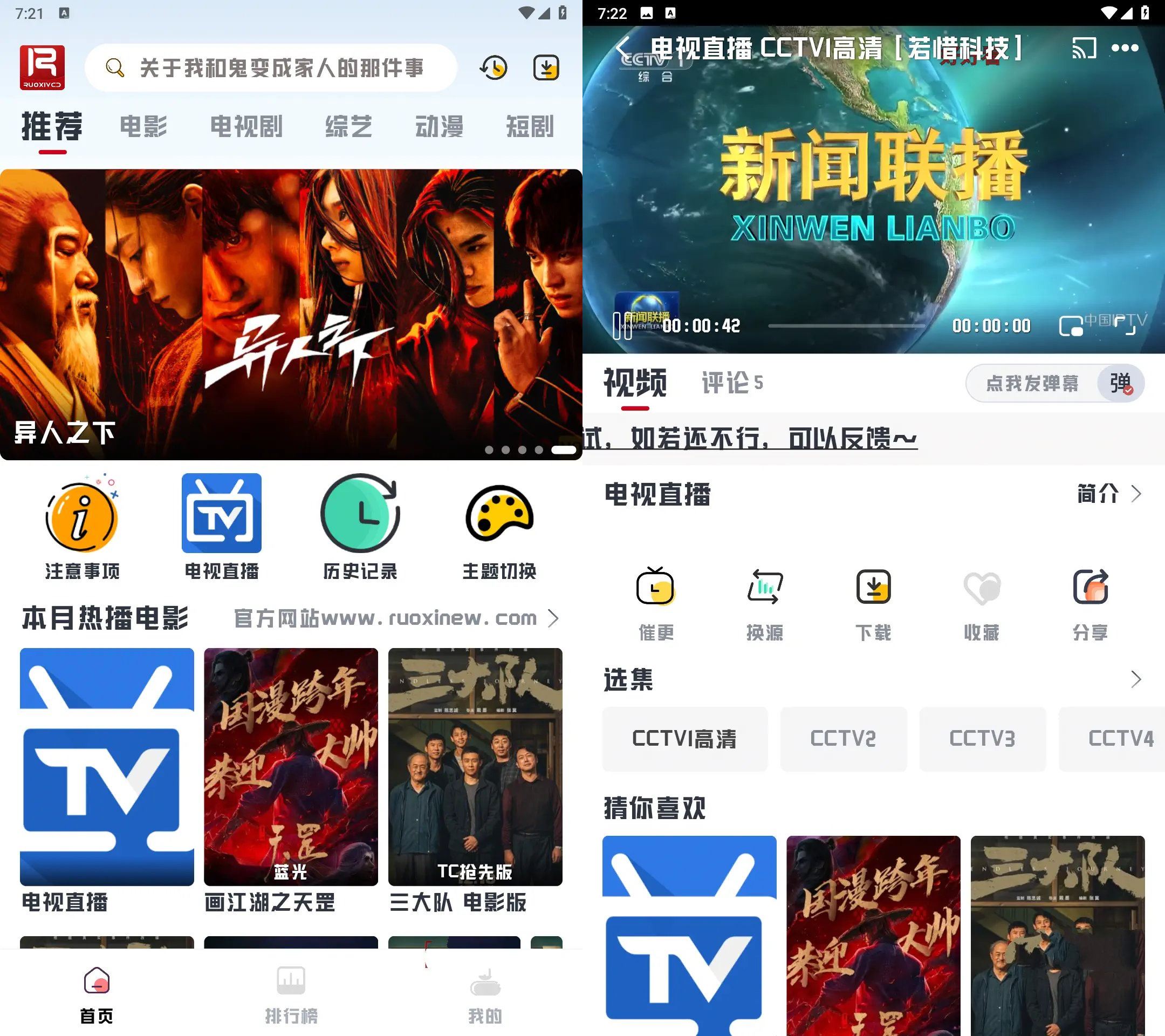 【安卓】若惜追剧v1.5.0去广告版纯净高清影视点播直播-kk小站
