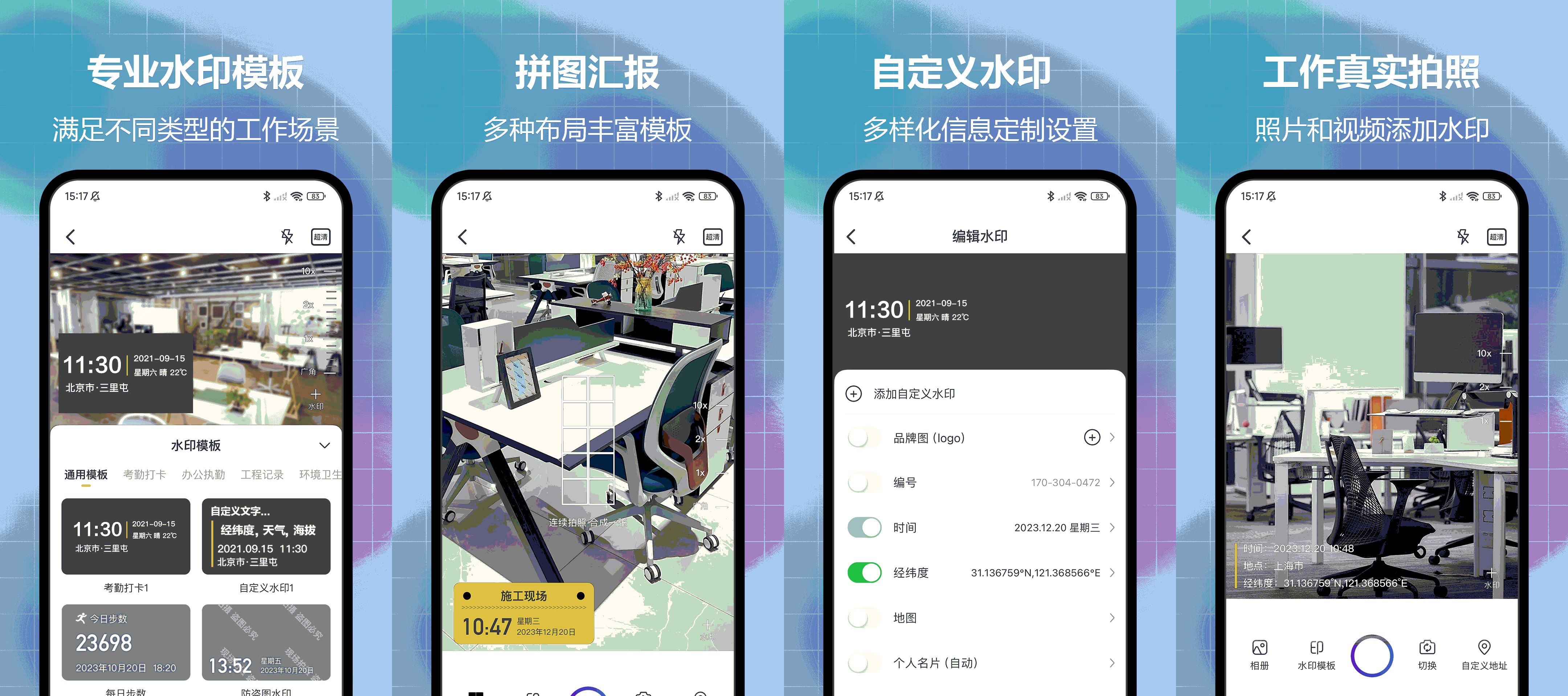 【安卓】任意修改水印相机v1.25.1203解锁VIP会员版-kk小站
