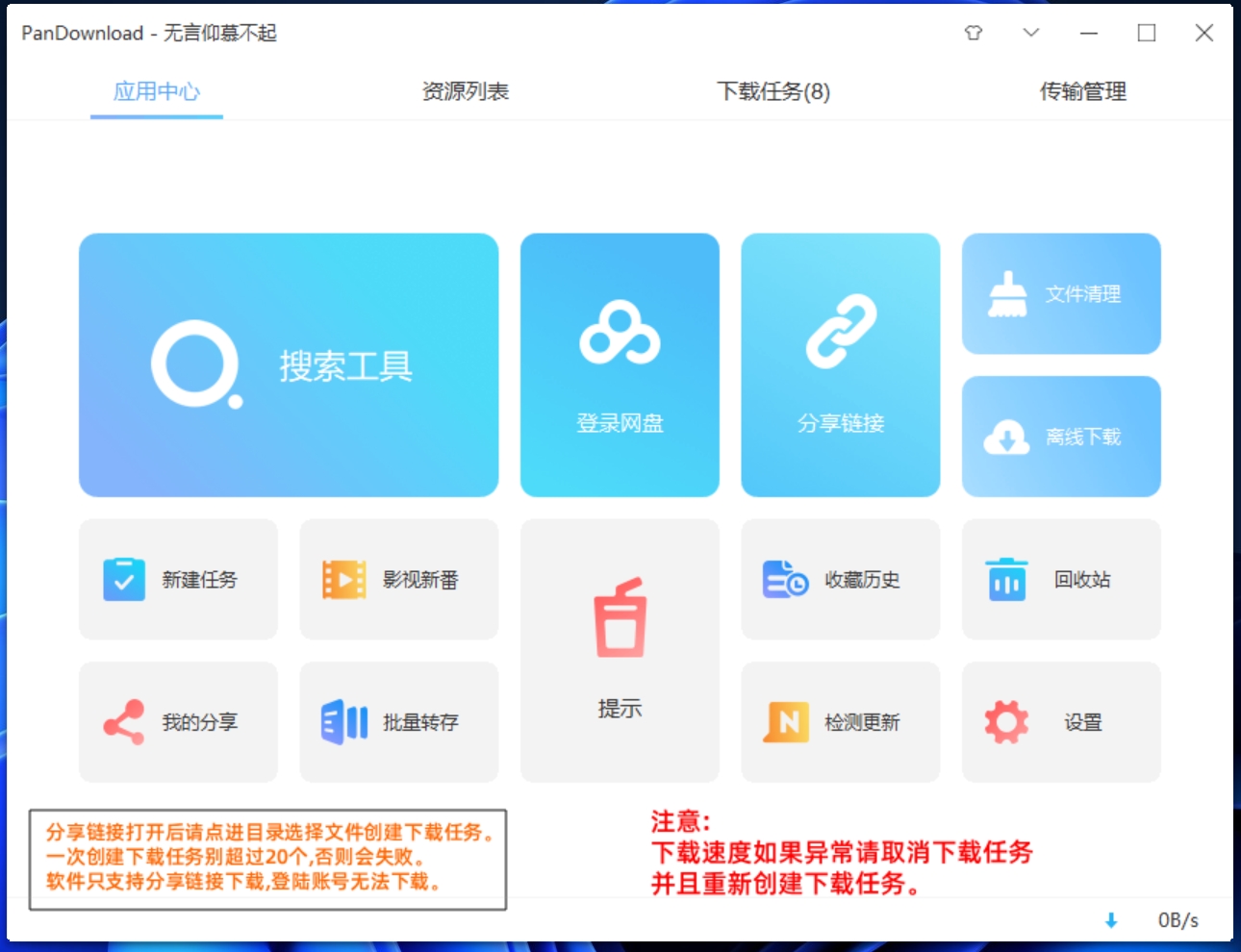 【PC】百度网盘下载不限速软件PanDownload满速SVIP下载秘钥版-kk小站