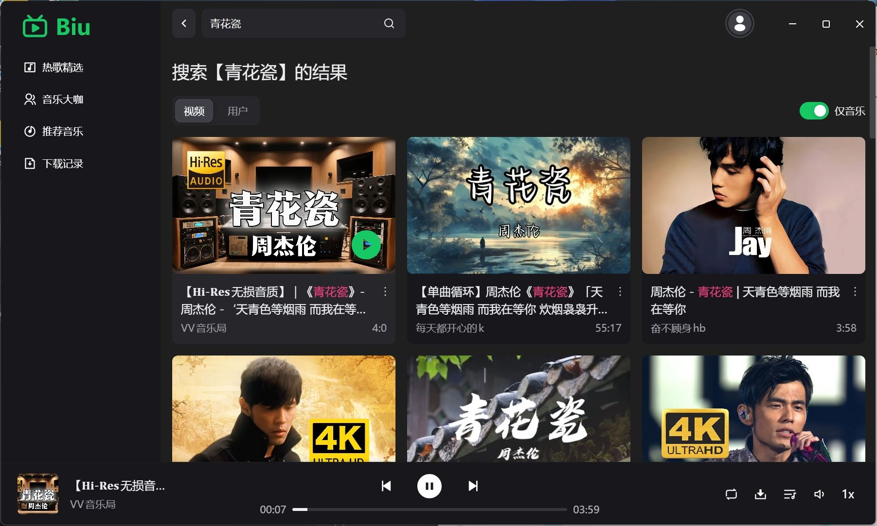 【PC】Bilibili音乐播放器v1.6.0自带API跨平台绿色版-kk小站