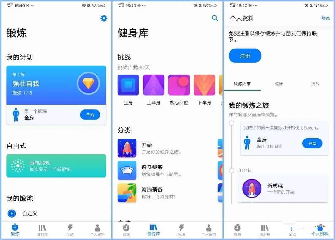 【安卓】7分钟锻炼Seven v9.25.2去广告高级版-kk小站