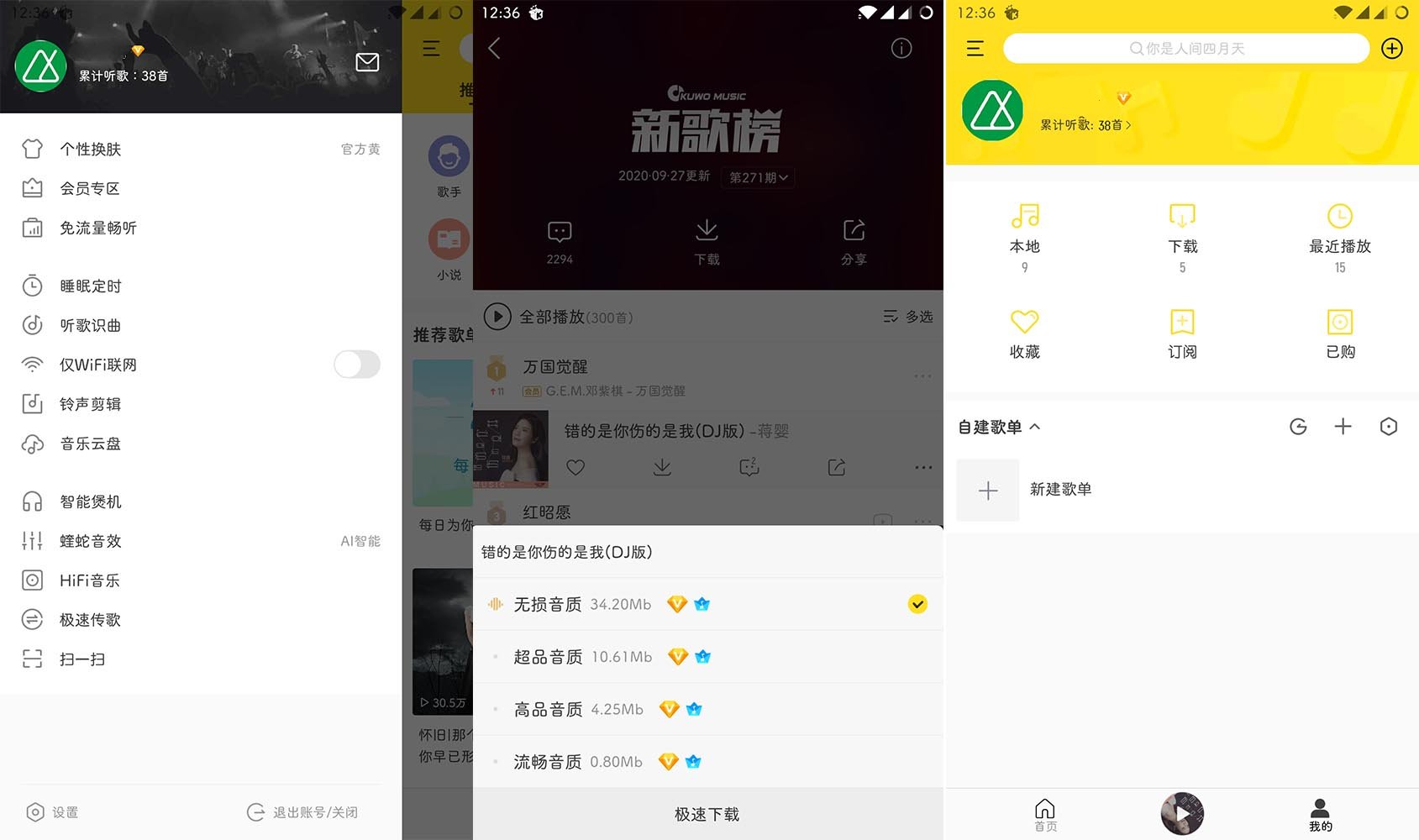 【安卓】酷我音乐APP v12.0.6.0 去广告破解豪华vip版-kk小站
