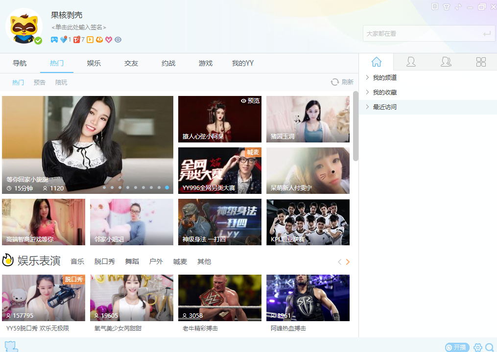 【PC】YY语音(歪歪语音)V9.52.0.0多开去广告绿色版-kk小站