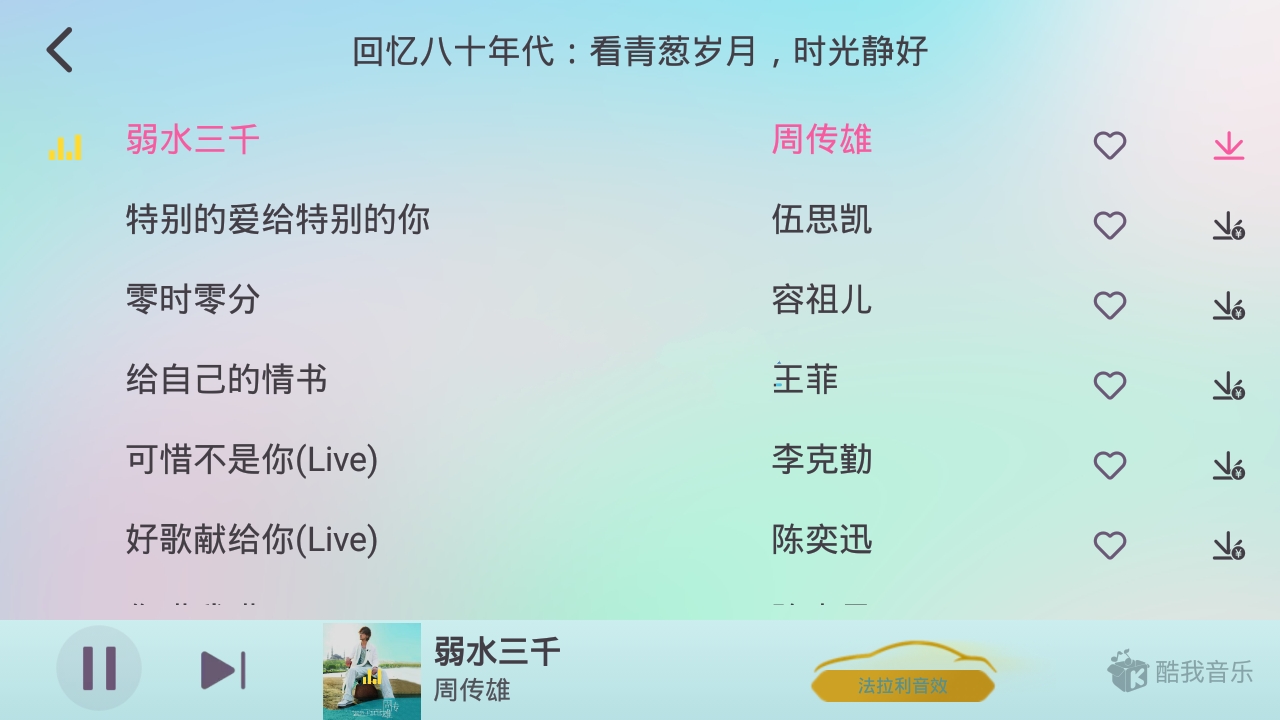 【安卓】酷我音乐车机版APP v7.3.2.2破解永久Vip会员版-kk小站