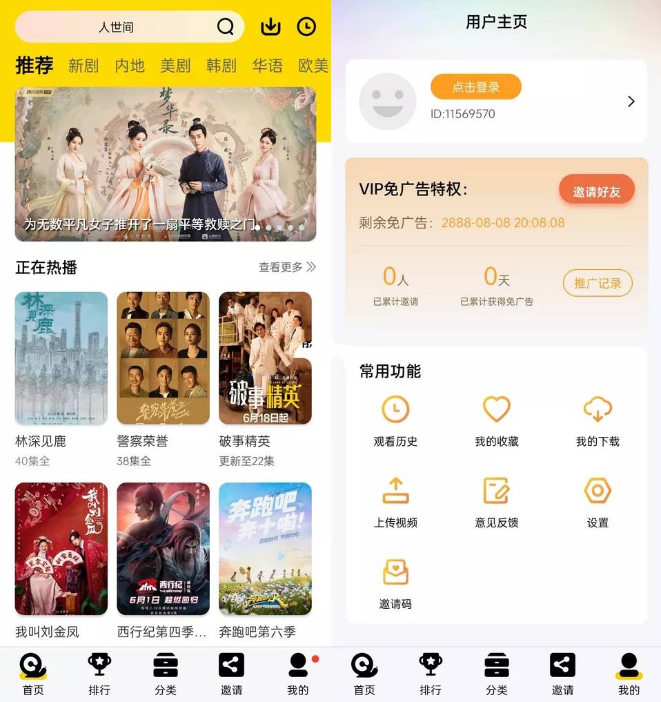 【安卓】蜗牛视频影视影院v4.0.60去广告VIP版-kk小站