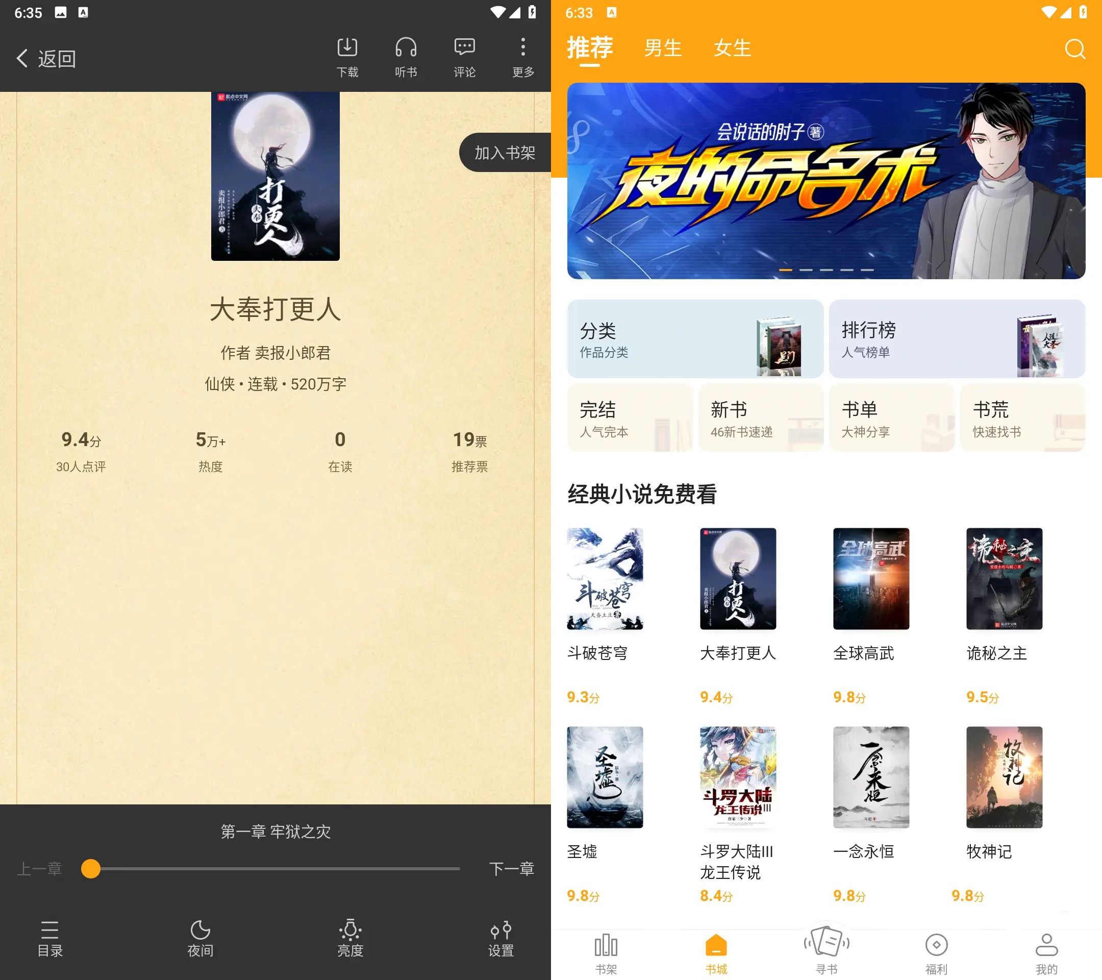 【安卓】笔趣阁橙色版v4.2.7纯净版v5.2.6去广告版-kk小站