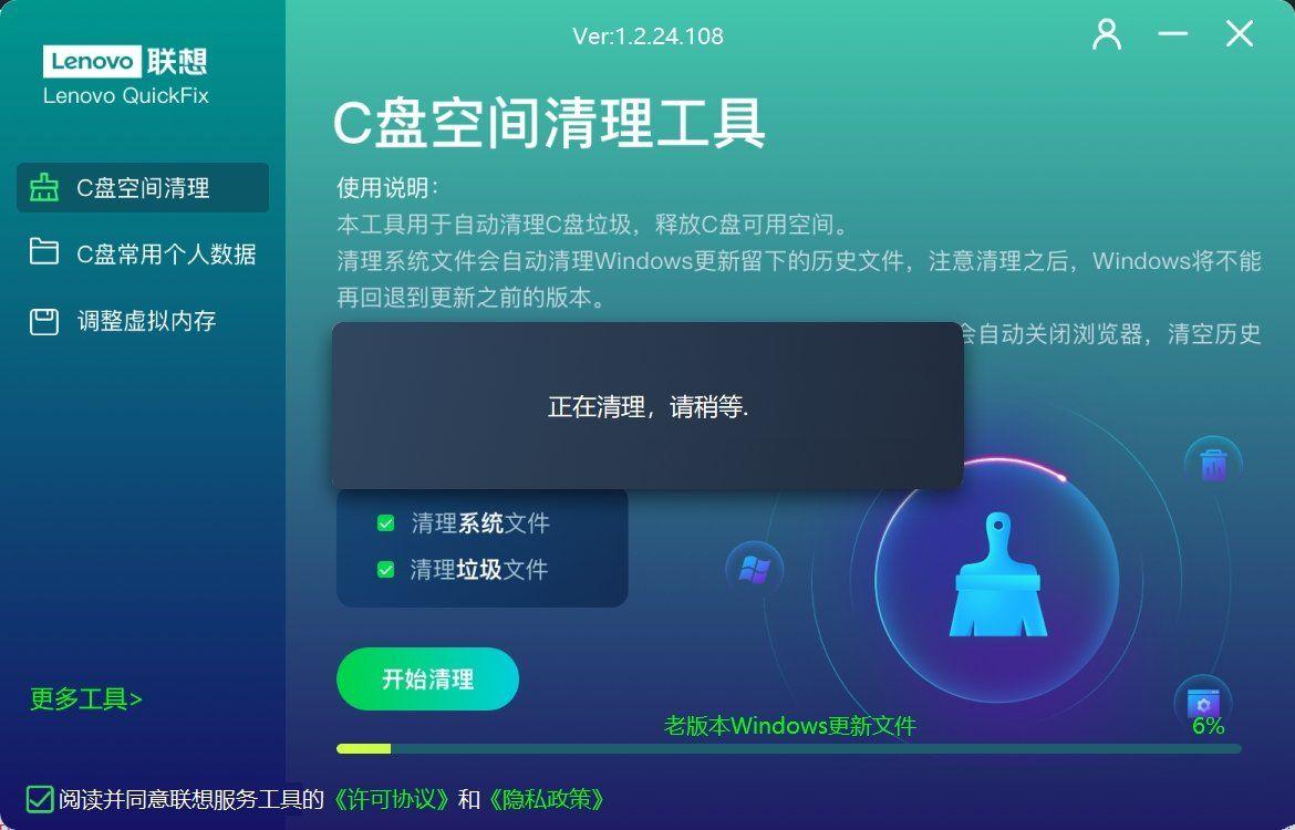 【PC】Lenovo联想C盘空间清理工具v1.2.24.108-kk小站
