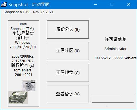 【PC】硬盘备份软件SnapShot v1.50.0.1816 中文版-kk小站