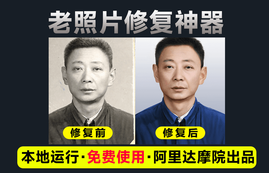 【PC】阿里达摩院黑科技DDColor本地老照片上色工具-kk小站