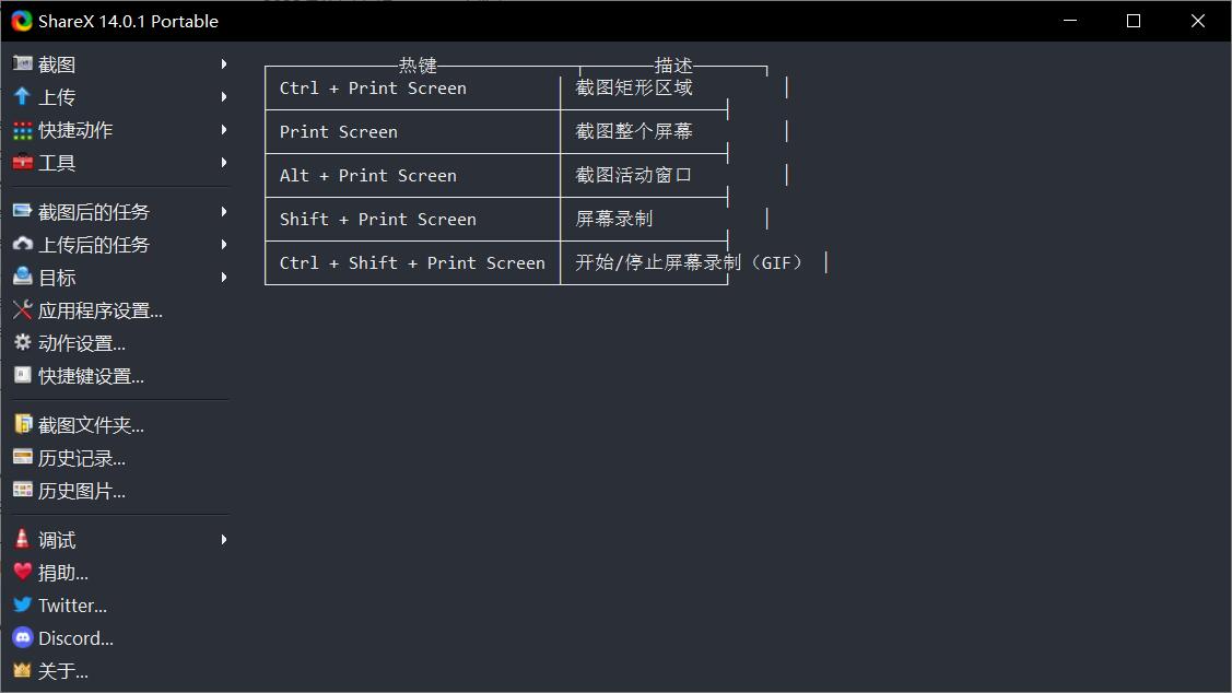 【PC】ShareX(最强屏幕工具)v19.0.2便携版/安装版-kk小站