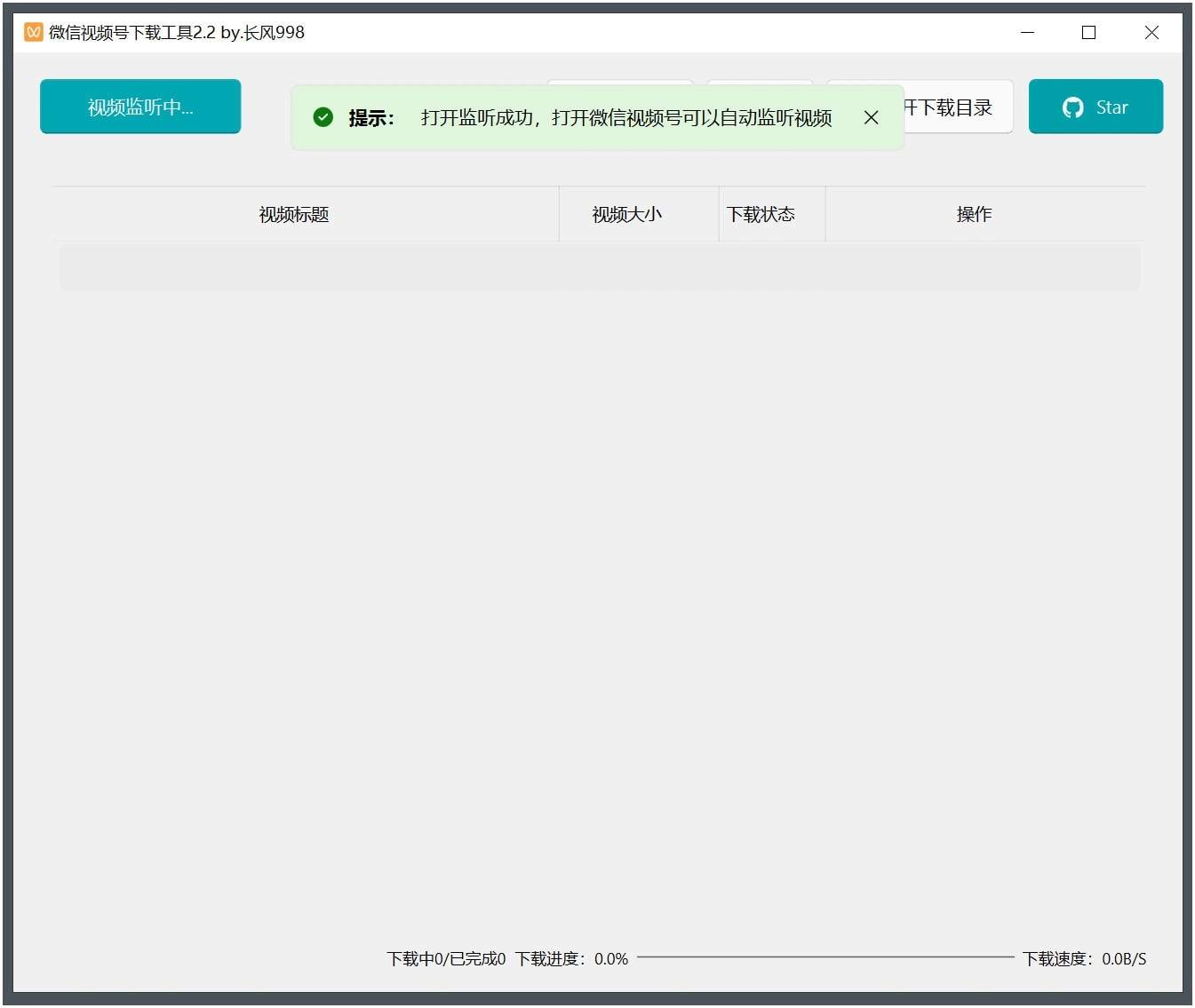 【PC】WechatVideoDownload视频号下载工具v2.6-kk小站