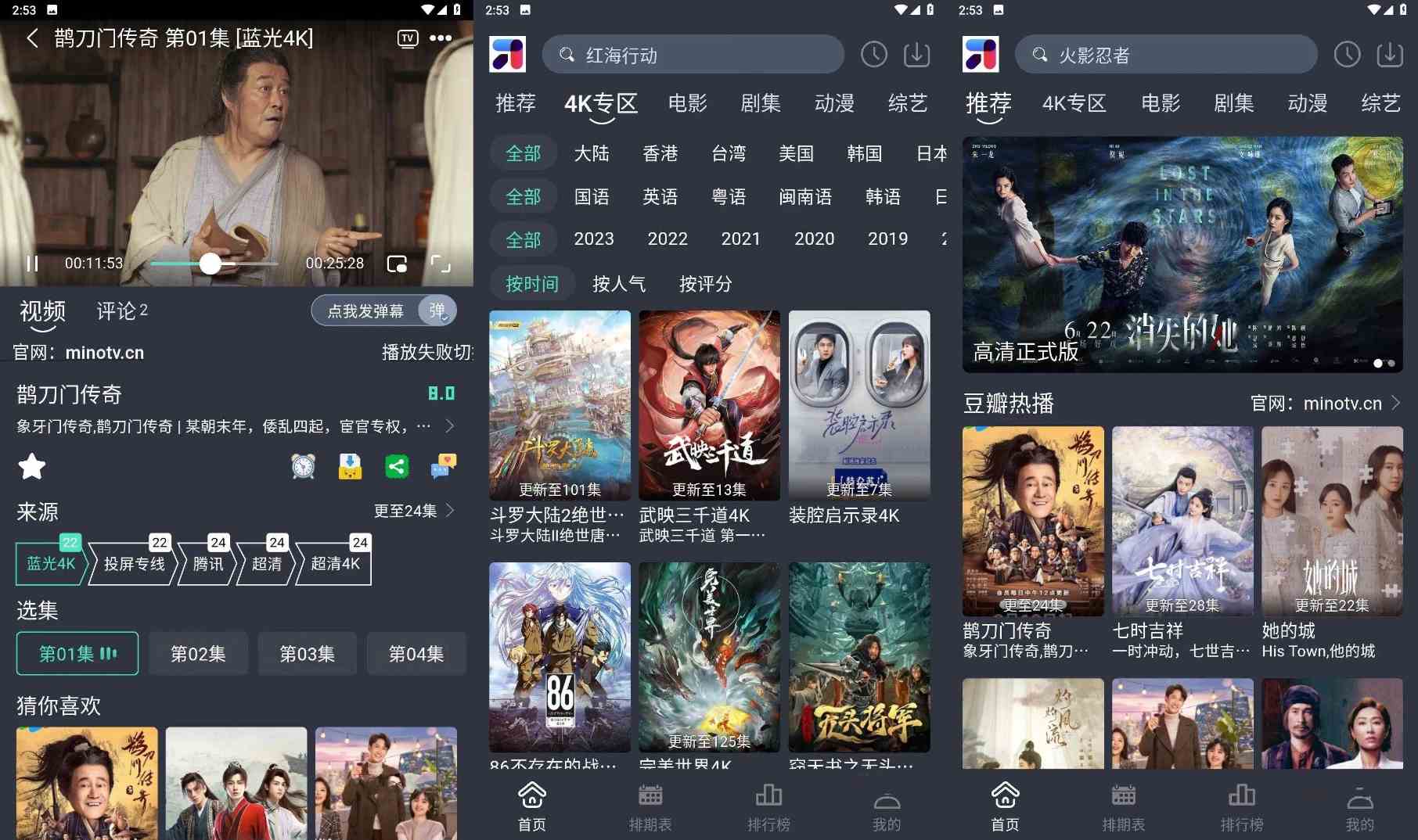 【安卓】MINO4K影视资源Ver2.2.3免广告获取特权版-kk小站