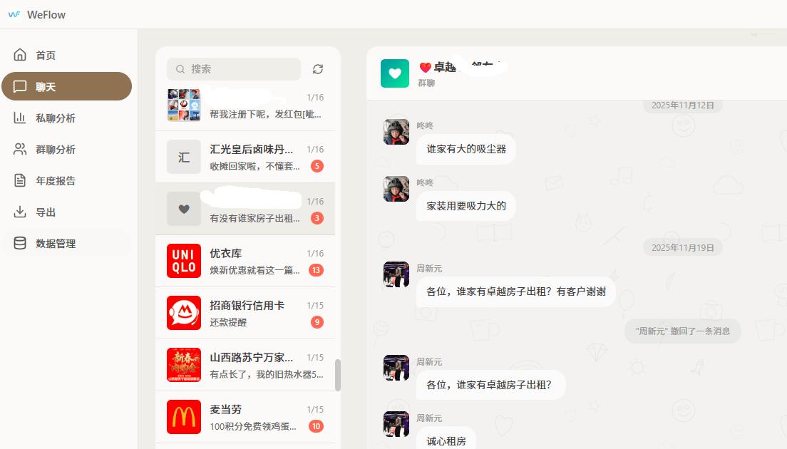 【PC】WeFlow v1.3.1微信聊天记录浏览导出分析-kk小站