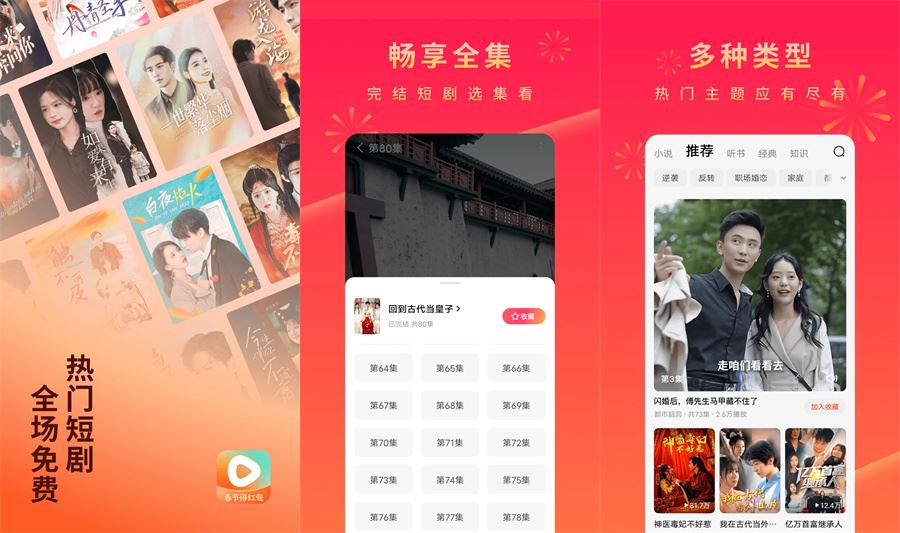 【安卓】红果免费短剧v7.0.3.32解锁VIP会员版-kk小站